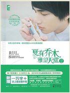 雅望天堂夏有乔木女主角