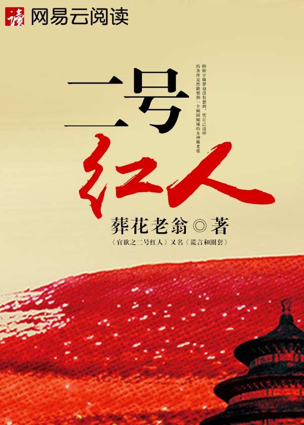 二号红人 如此送礼