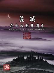 荒村闲农