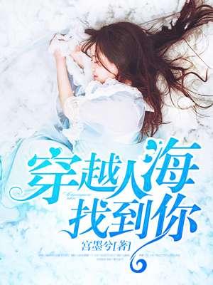 穿越人海遇到你