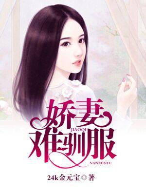 娇妻难哄男主