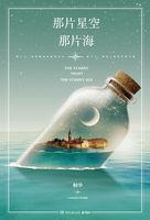 那片星空那片海中亿海蓝的问题说的通了
