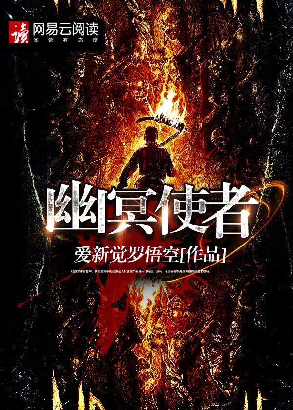 幽冥使者网名