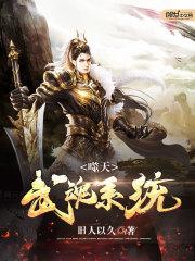 噬天武脉