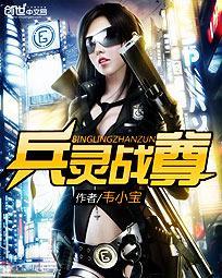灵兵是什么
