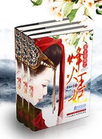 烽火fmhm