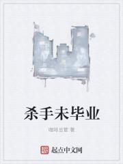 杀手未睡醒
