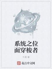 穿越之位面系统