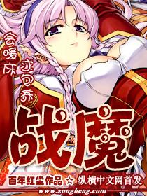 战魔谷