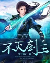 不灭剑主狼牙土豆