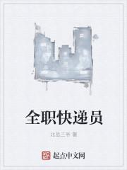 做快递员一般每个月能拿多少工资
