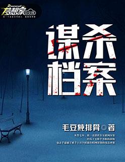 谋杀疑案2019