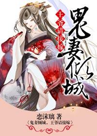 王爷请接嫁 恋沫璃