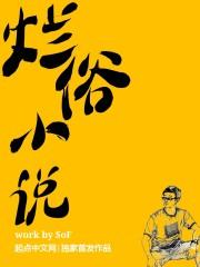 烂俗桥段作品集
