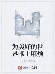 素晴为美好的世界献上祝福