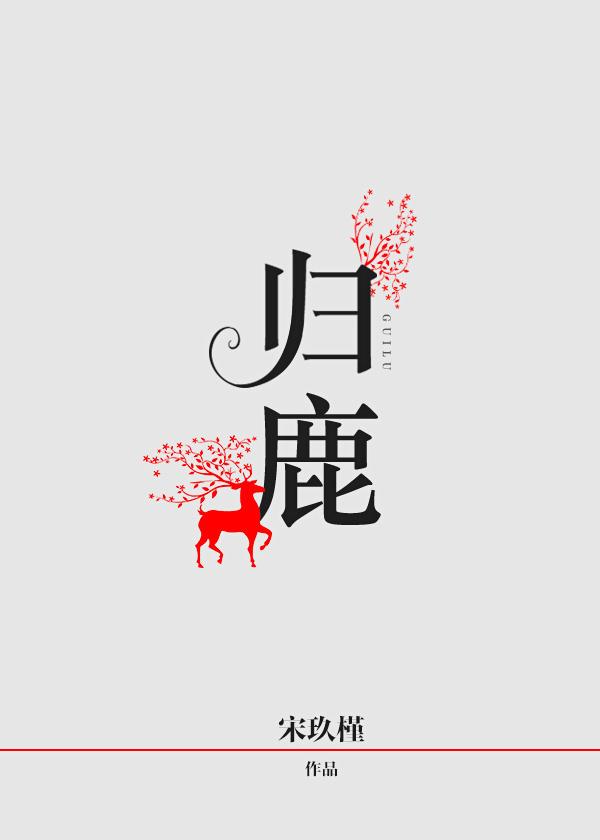 龟鹿补肾丸主治功能和作用