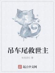 吊车救援小车怎么吊