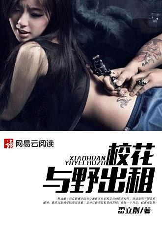 校花与野出租免费观看