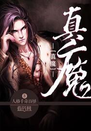 真魔人和普通魔人