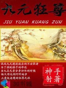 九元尊主百度百科