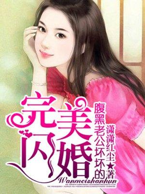 腹黑老公坏坏的 APP