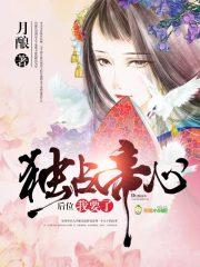 独占帝王宠