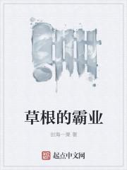 草根的逆袭笔趣阁