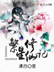繁星书士笔趣阁