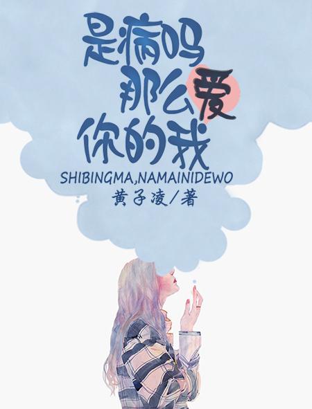 是病吗?