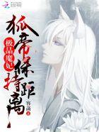 极品神魔妃全文