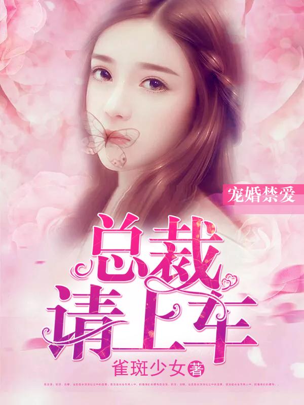 宠妻请节制免费阅读