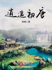 逍遥初唐几个老婆分别是