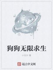 无限求生格格党