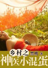 我不是小神医