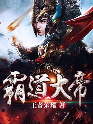 霸道大帝2017