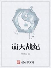 天流战纪