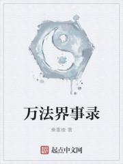 万界法师16