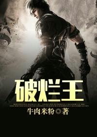 破烂王演员表介绍
