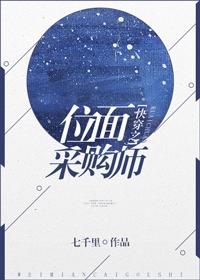 快穿之位面采购师简介