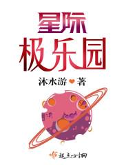 星际大头条 男主