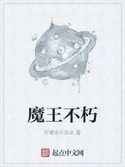 不朽魔心