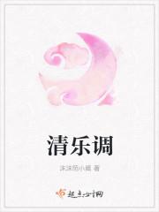 清乐调是蒙古族民间音乐吗
