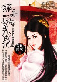 狐妖成妃