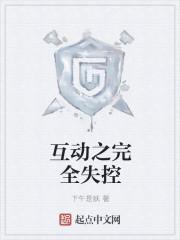 完全失控