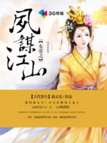 女帝谋略文