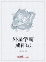 外星学霸电视剧在线观看