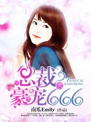 总裁豪宠小娇妻陆南城