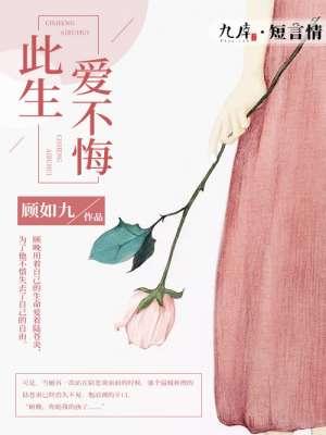 此生不悔下一句是什么