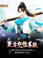 至尊账户