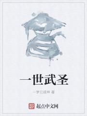 一世独尊武魂